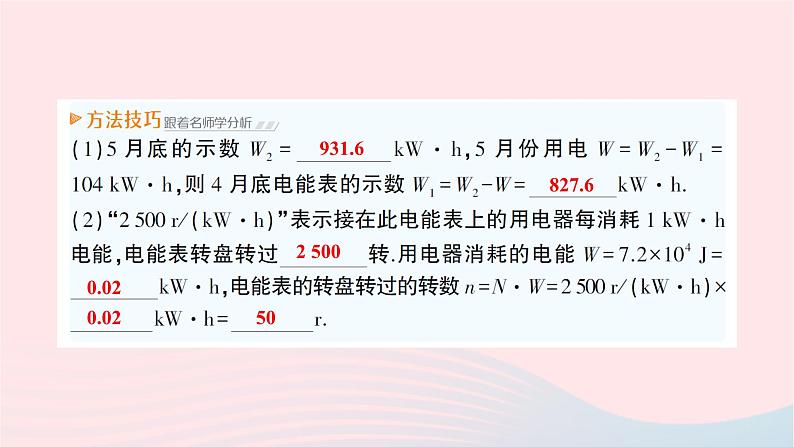 2023九年级物理全册第十六章电流做功与电功率第一节电流做功作业课件新版沪科版08