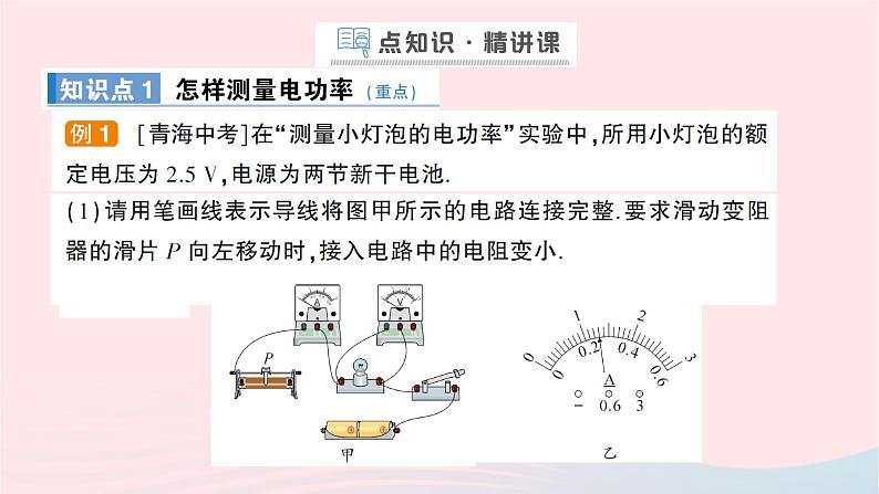 2023九年级物理全册第十六章电流做功与电功率第三节测量电功率作业课件新版沪科版第2页