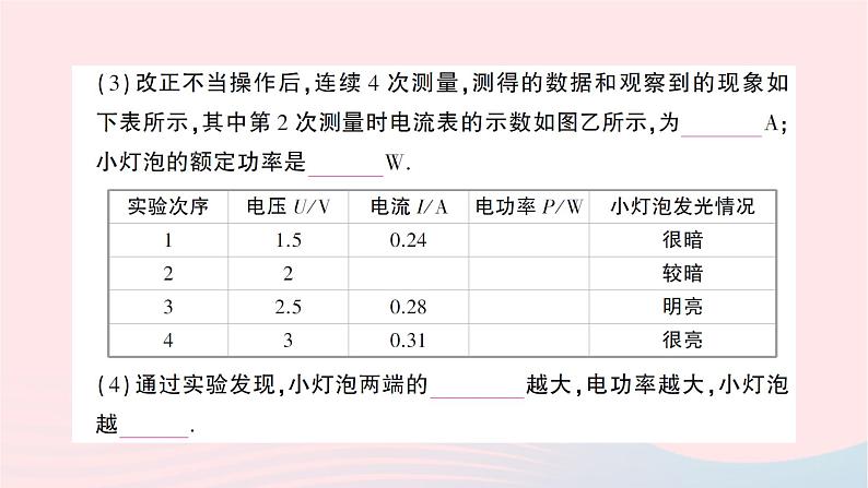 2023九年级物理全册第十六章电流做功与电功率第三节测量电功率作业课件新版沪科版第4页