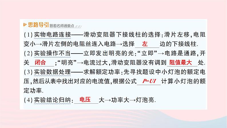 2023九年级物理全册第十六章电流做功与电功率第三节测量电功率作业课件新版沪科版第5页