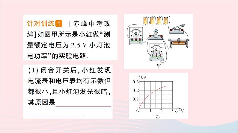 2023九年级物理全册第十六章电流做功与电功率第三节测量电功率作业课件新版沪科版第6页