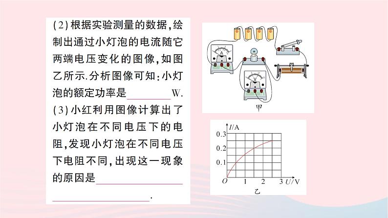 2023九年级物理全册第十六章电流做功与电功率第三节测量电功率作业课件新版沪科版第7页