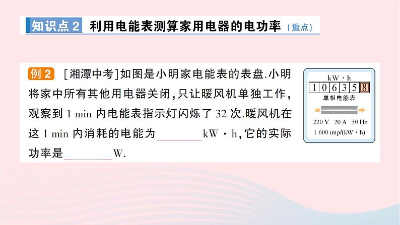 2023九年级物理全册第十六章电流做功与电功率第三节测量电功率作业课件新版沪科版第8页