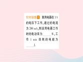 2023九年级物理全册第十六章电流做功与电功率第二节电流做功的快慢作业课件新版沪科版