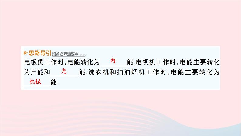 2023九年级物理全册第十六章电流做功与电功率第四节科学探究：电流的热效应作业课件新版沪科版03