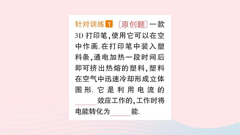 2023九年级物理全册第十六章电流做功与电功率第四节科学探究：电流的热效应作业课件新版沪科版04