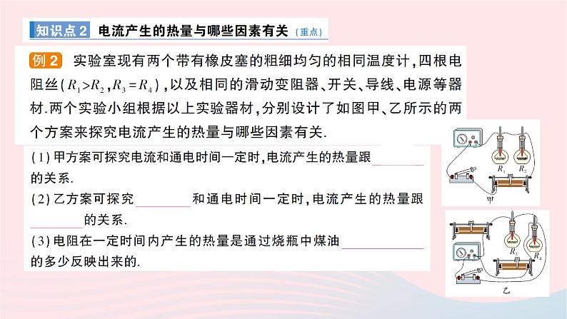 2023九年级物理全册第十六章电流做功与电功率第四节科学探究：电流的热效应作业课件新版沪科版05