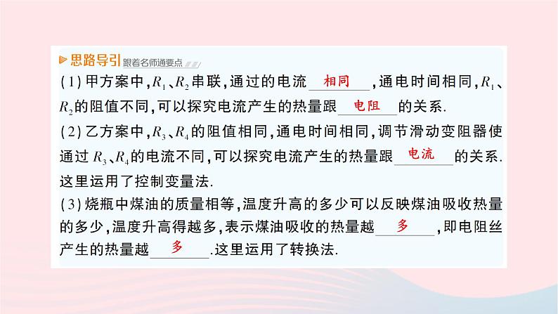 2023九年级物理全册第十六章电流做功与电功率第四节科学探究：电流的热效应作业课件新版沪科版06