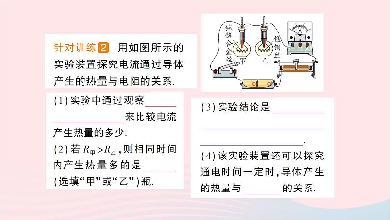 2023九年级物理全册第十六章电流做功与电功率第四节科学探究：电流的热效应作业课件新版沪科版07