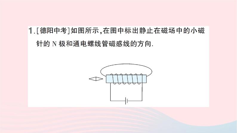 2023九年级物理全册第十七章从指南针到磁浮列车微专题七通电螺线管作图作业课件新版沪科版第2页