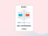 2023九年级物理全册第十七章从指南针到磁浮列车教材图片延伸作业课件新版沪科版