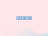 2023九年级物理全册第十七章从指南针到磁浮列车章末复习提升作业课件新版沪科版