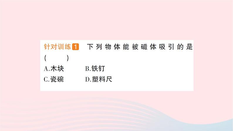 2023九年级物理全册第十七章从指南针到磁浮列车第一节磁是什么作业课件新版沪科版03