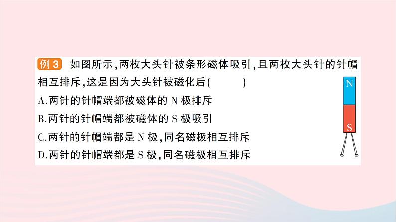 2023九年级物理全册第十七章从指南针到磁浮列车第一节磁是什么作业课件新版沪科版07