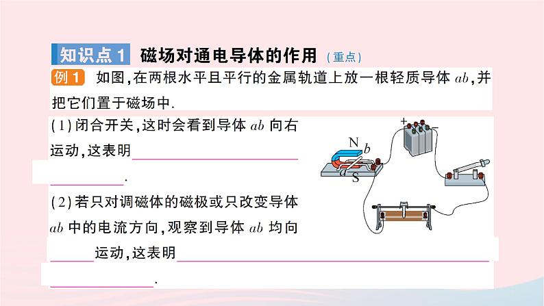 2023九年级物理全册第十七章从指南针到磁浮列车第三节科学探究：电动机为什么会转动作业课件新版沪科版02