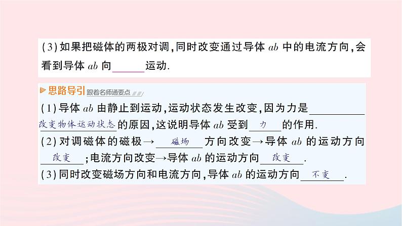 2023九年级物理全册第十七章从指南针到磁浮列车第三节科学探究：电动机为什么会转动作业课件新版沪科版03