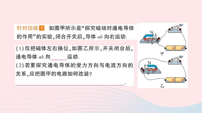 2023九年级物理全册第十七章从指南针到磁浮列车第三节科学探究：电动机为什么会转动作业课件新版沪科版04