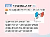 2023九年级物理全册第十七章从指南针到磁浮列车第三节科学探究：电动机为什么会转动作业课件新版沪科版