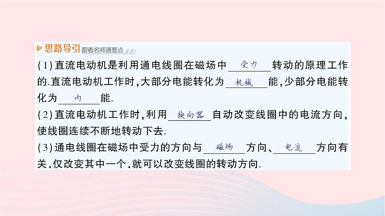 2023九年级物理全册第十七章从指南针到磁浮列车第三节科学探究：电动机为什么会转动作业课件新版沪科版06