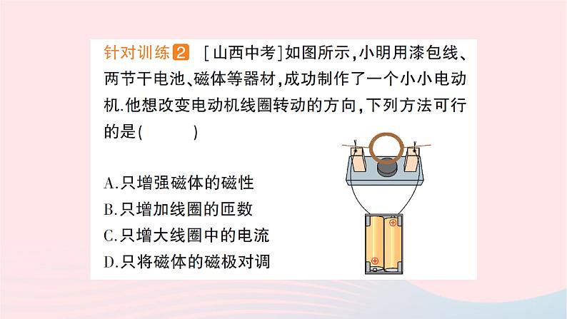 2023九年级物理全册第十七章从指南针到磁浮列车第三节科学探究：电动机为什么会转动作业课件新版沪科版07