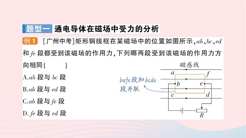 2023九年级物理全册第十七章从指南针到磁浮列车第三节科学探究：电动机为什么会转动作业课件新版沪科版08