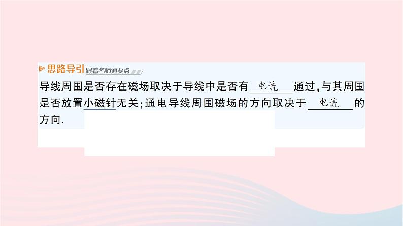 2023九年级物理全册第十七章从指南针到磁浮列车第二节电流的磁场作业课件新版沪科版03