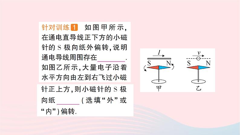 2023九年级物理全册第十七章从指南针到磁浮列车第二节电流的磁场作业课件新版沪科版04