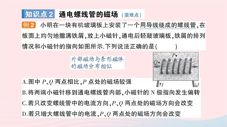 2023九年级物理全册第十七章从指南针到磁浮列车第二节电流的磁场作业课件新版沪科版05