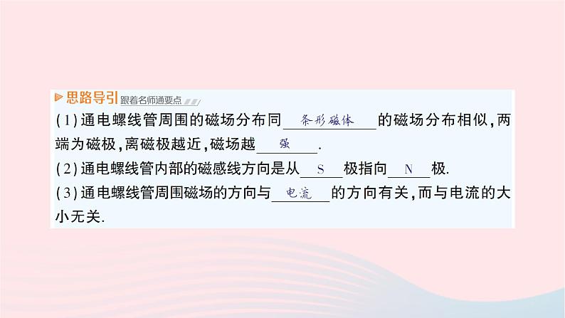 2023九年级物理全册第十七章从指南针到磁浮列车第二节电流的磁场作业课件新版沪科版06