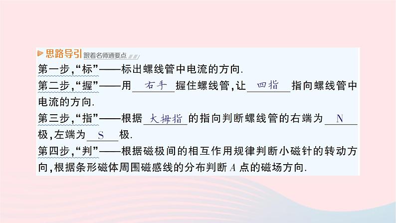 2023九年级物理全册第十七章从指南针到磁浮列车第二节电流的磁场作业课件新版沪科版08