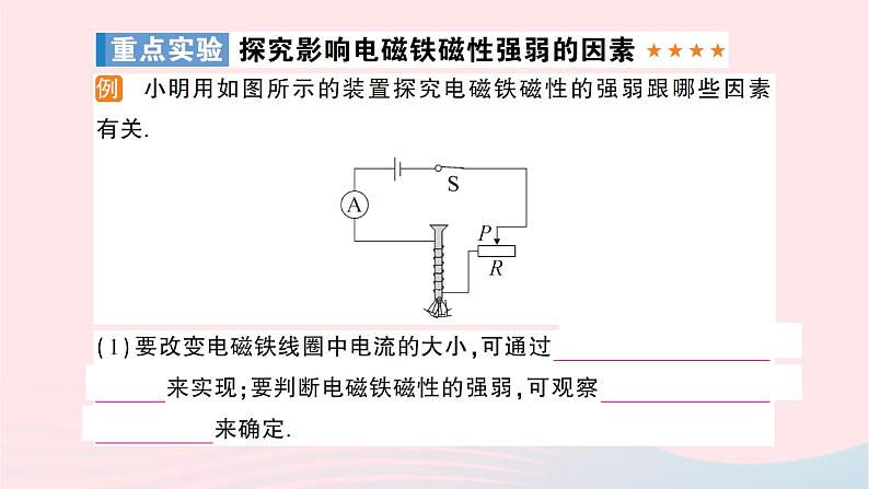 2023九年级物理全册第十七章从指南针到磁浮列车重点实验探究影响电磁铁磁性强弱的因素作业课件新版沪科版第2页