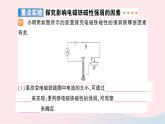 2023九年级物理全册第十七章从指南针到磁浮列车重点实验探究影响电磁铁磁性强弱的因素作业课件新版沪科版