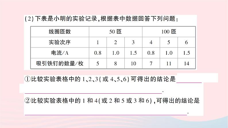 2023九年级物理全册第十七章从指南针到磁浮列车重点实验探究影响电磁铁磁性强弱的因素作业课件新版沪科版第3页