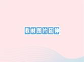 2023九年级物理全册第十八章电能从哪里来教材图片延伸作业课件新版沪科版