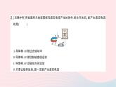 2023九年級物理全冊第十八章電能從哪里來教材圖片延伸作業(yè)課件新版滬科版
