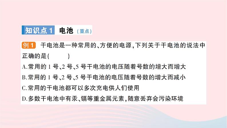 2023九年级物理全册第十八章电能从哪里来第一节电能的产生作业课件新版沪科版02