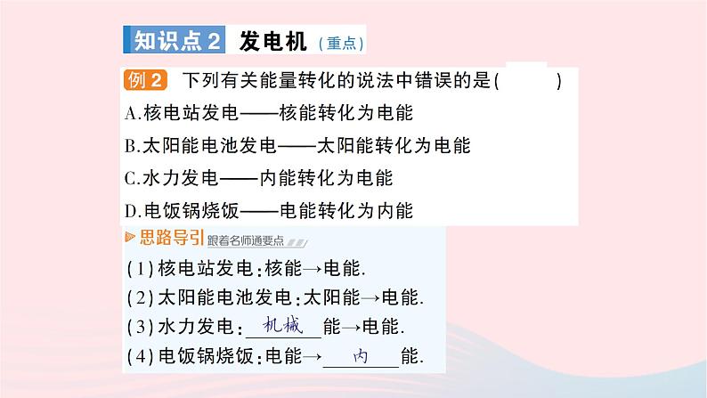 2023九年级物理全册第十八章电能从哪里来第一节电能的产生作业课件新版沪科版05