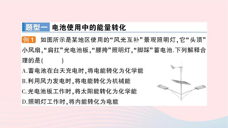 2023九年级物理全册第十八章电能从哪里来第一节电能的产生作业课件新版沪科版07