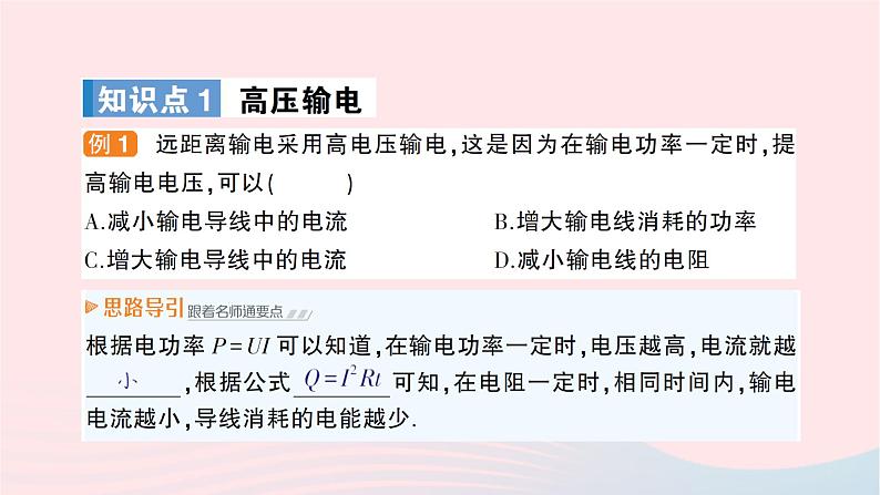 2023九年级物理全册第十八章电能从哪里来第三节电能的输送作业课件新版沪科版02