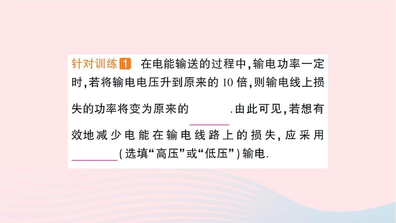 2023九年级物理全册第十八章电能从哪里来第三节电能的输送作业课件新版沪科版03