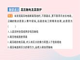 2023九年級(jí)物理全冊(cè)第十八章電能從哪里來(lái)第三節(jié)電能的輸送作業(yè)課件新版滬科版