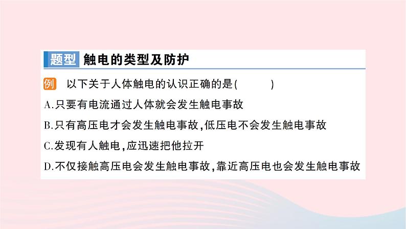 2023九年级物理全册第十八章电能从哪里来第三节电能的输送作业课件新版沪科版06