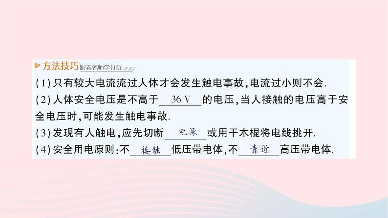 2023九年级物理全册第十八章电能从哪里来第三节电能的输送作业课件新版沪科版07