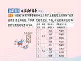 2023九年级物理全册第十八章电能从哪里来第二节科学探究：怎样产生感应电流作业课件新版沪科版