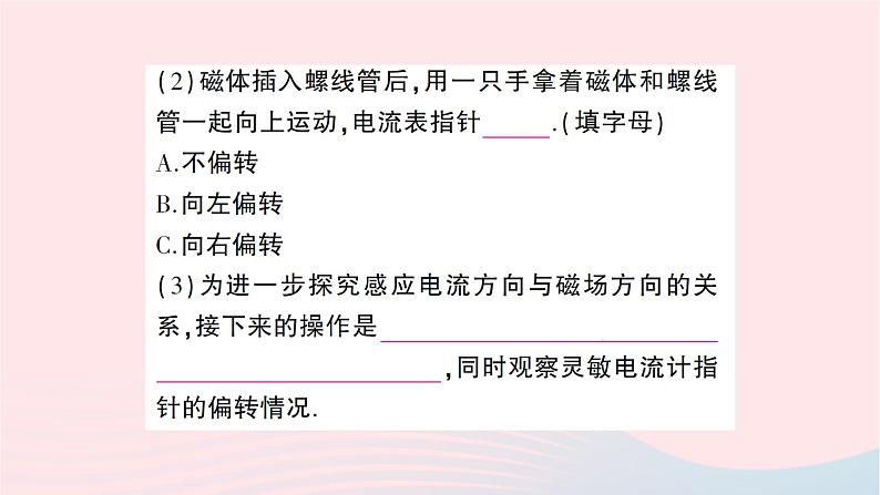 2023九年级物理全册第十八章电能从哪里来第二节科学探究：怎样产生感应电流作业课件新版沪科版06