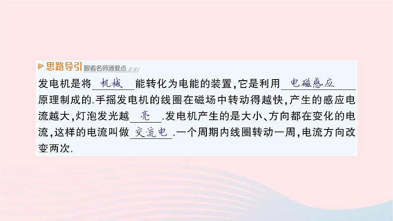 2023九年级物理全册第十八章电能从哪里来第二节科学探究：怎样产生感应电流作业课件新版沪科版08