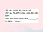 2023九年级物理全册第十八章电能从哪里来重点实验探究电磁感应现象作业课件新版沪科版