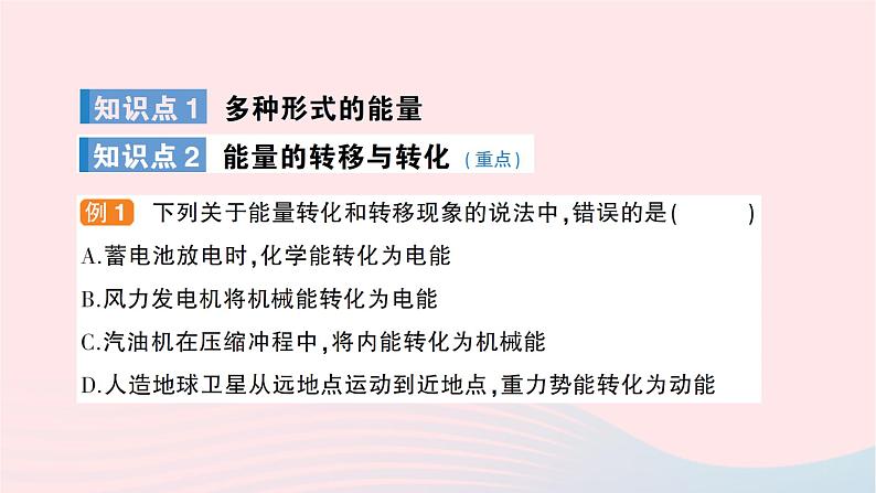 2023九年级物理全册第二十章能源材料与社会第一节能量的转化与守恒作业课件新版沪科版02