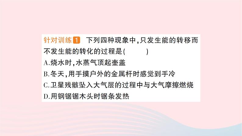 2023九年级物理全册第二十章能源材料与社会第一节能量的转化与守恒作业课件新版沪科版04