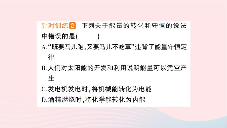 2023九年级物理全册第二十章能源材料与社会第一节能量的转化与守恒作业课件新版沪科版06